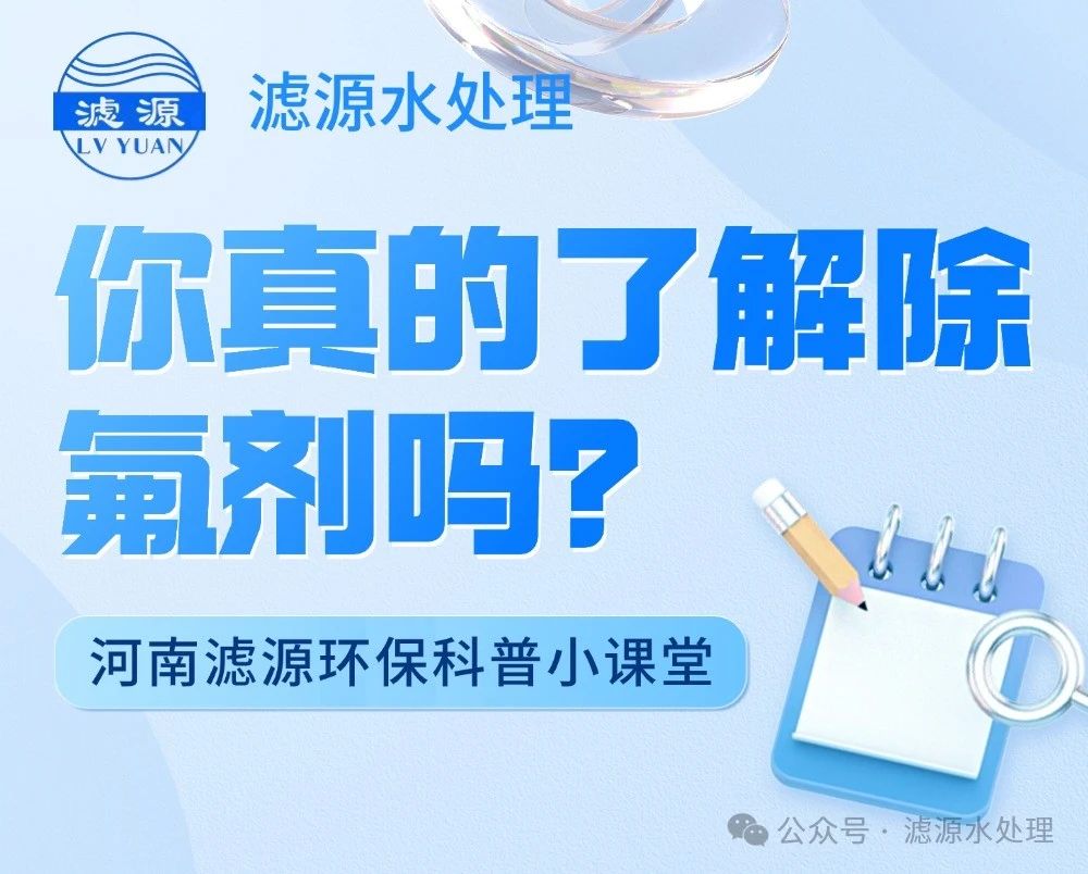 你真的了解除氟劑嗎？