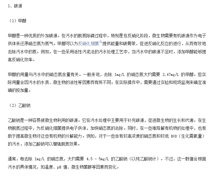 生活污水處理廠常用藥劑類型、用途及用量