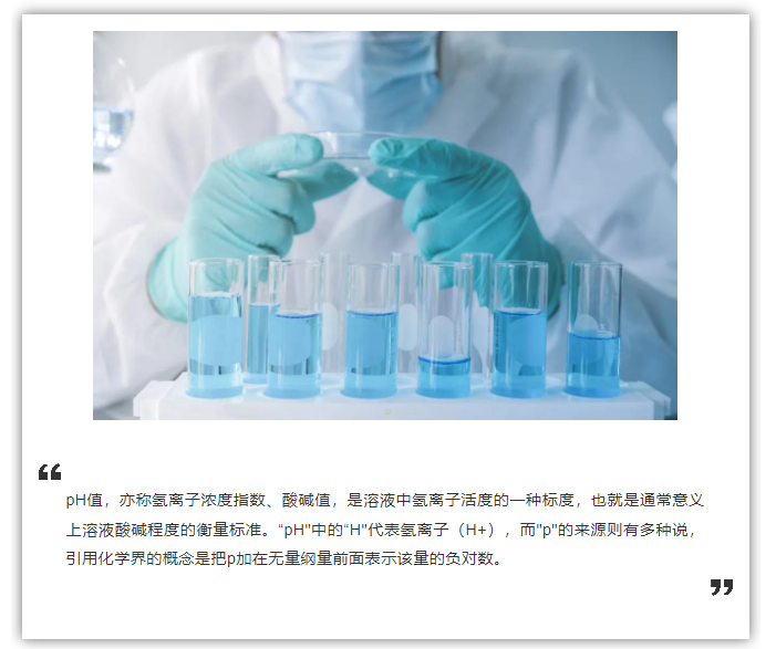 什么是pH？為什么「pH」的p要小寫？