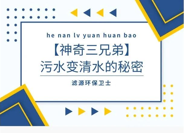 污水處理廠的“三池演義”：厭氧、缺氧、好氧的環保傳奇！